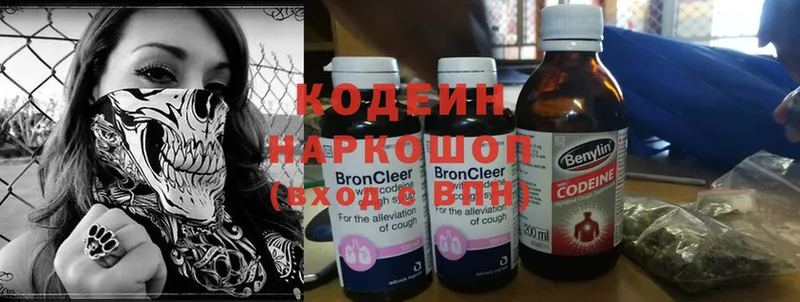 Кодеиновый сироп Lean Purple Drank  Отрадное 